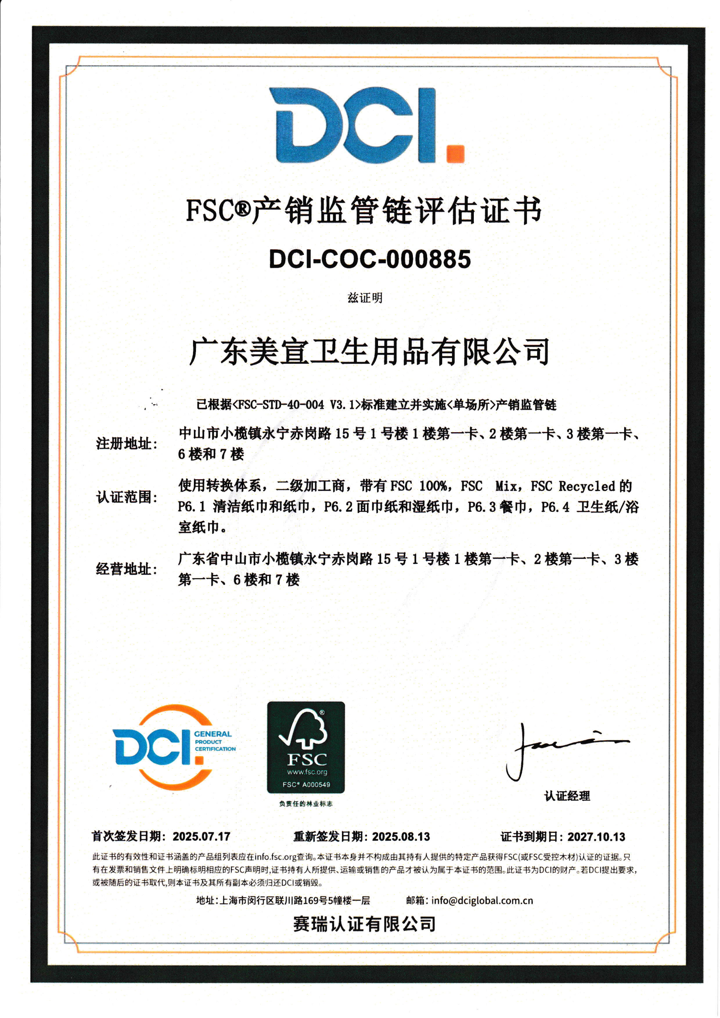 FSC® Chain of Custody 产销监管链认证中文证书