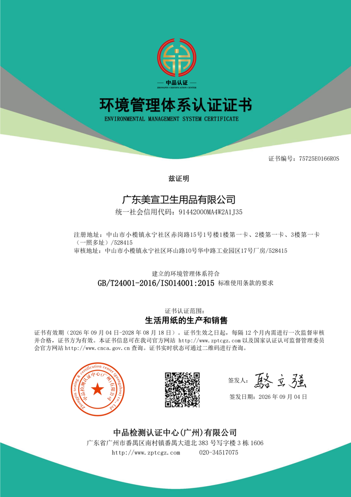 ISO 14001:2015 环境管理体系认证中文证书