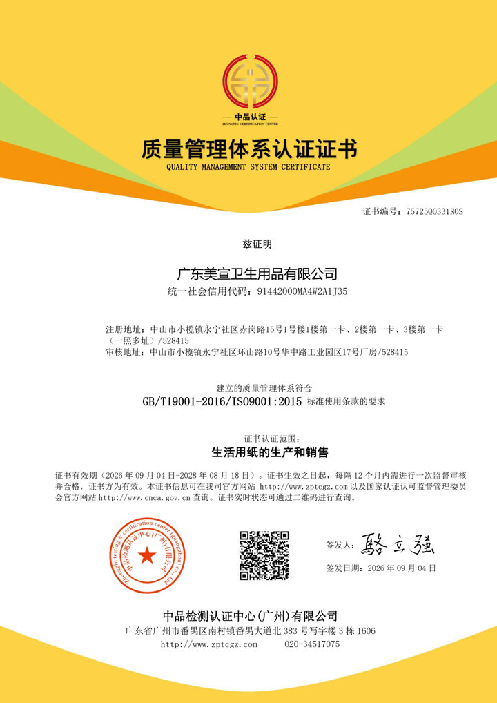 ISO 9001:2015 质量管理体系认证中文证书