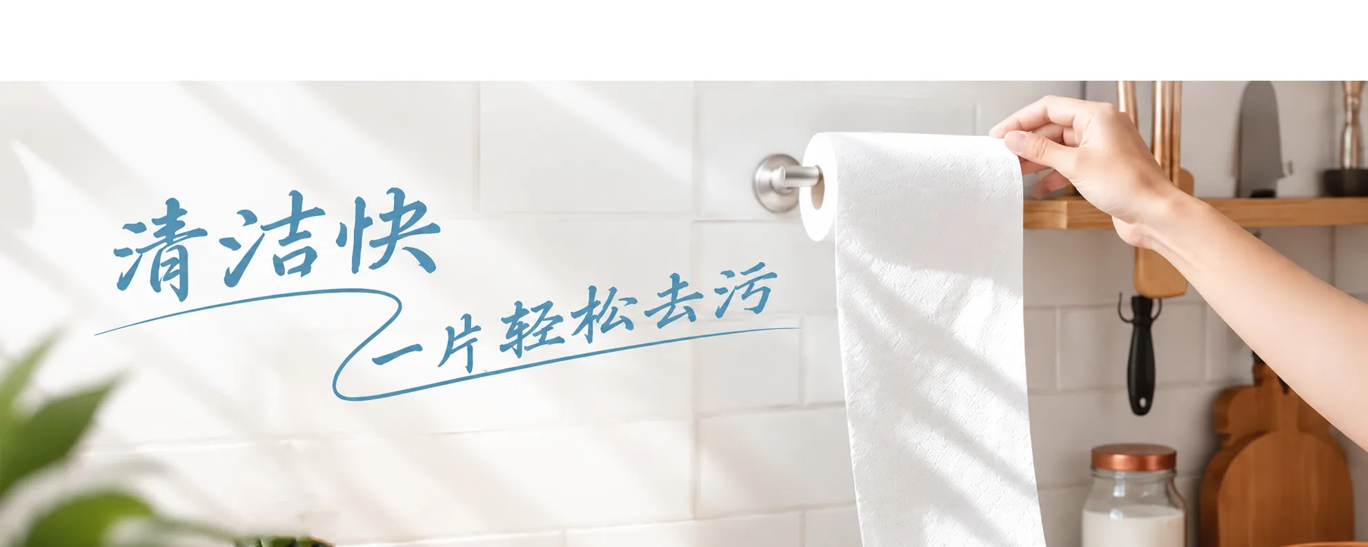 厨房纸系列